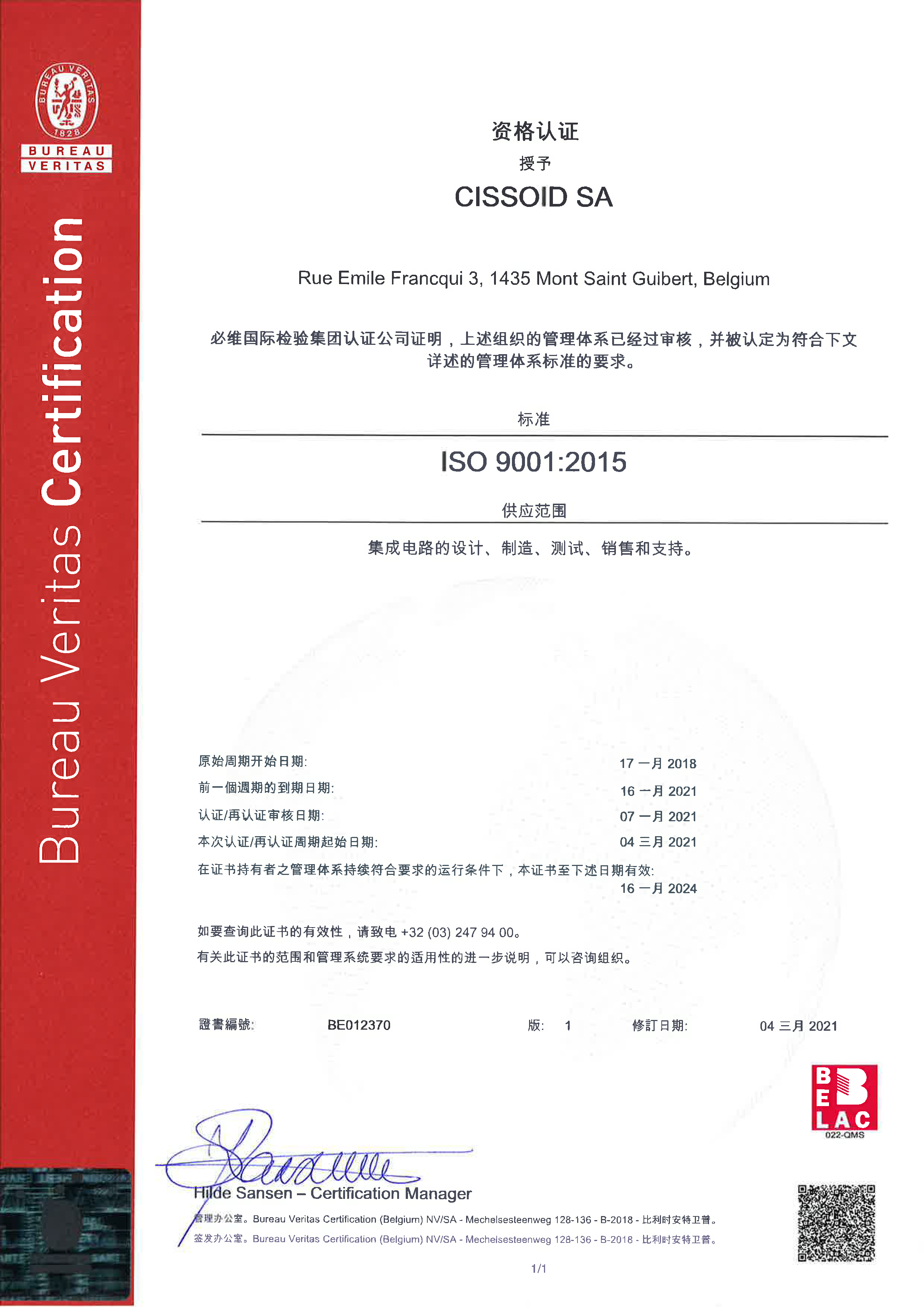中文版ISO9001:2015证书